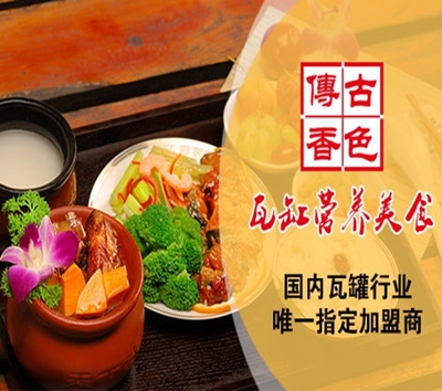 古色传香瓦罐餐饮加盟 校园市场潜力分析与经营建议