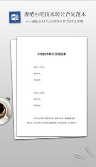 解锁技术价值 从素材图片到合同模板的完整转让指南