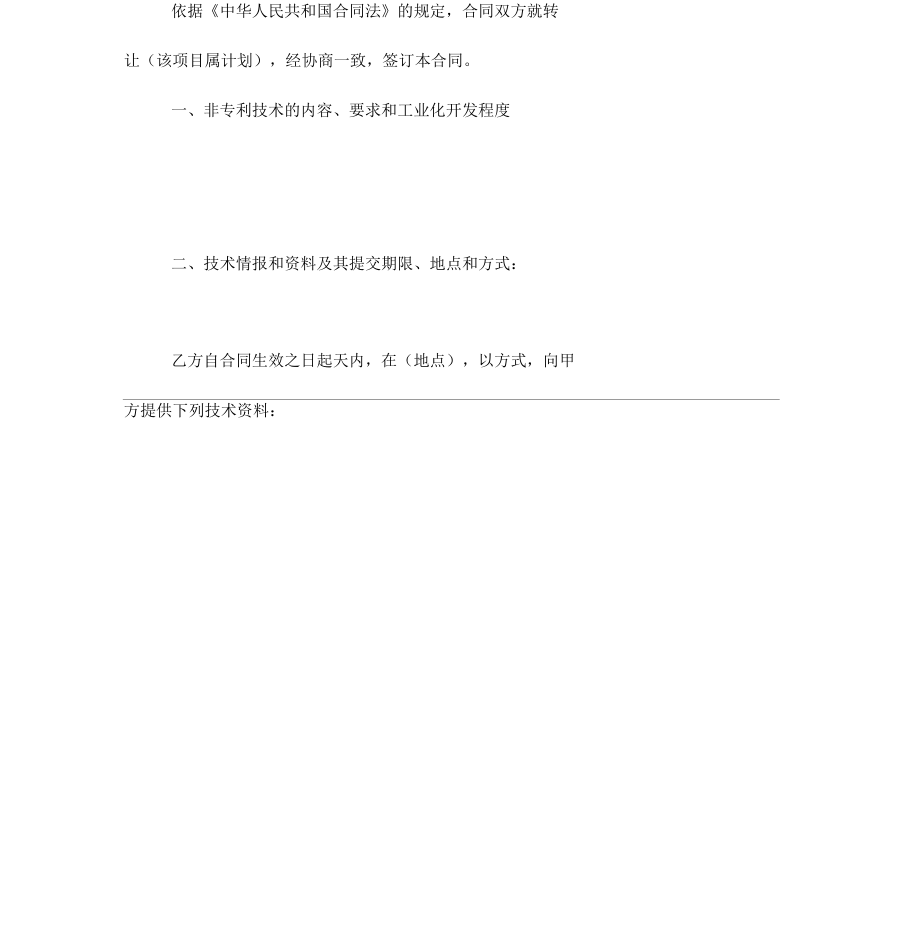 专利技术转让合同与技术开发之间的关系辨析与法律实务